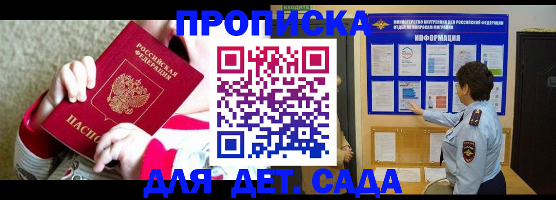 прописка 2025 в Сорочинске