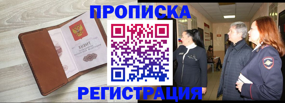 временная регистрация в Сорочинске